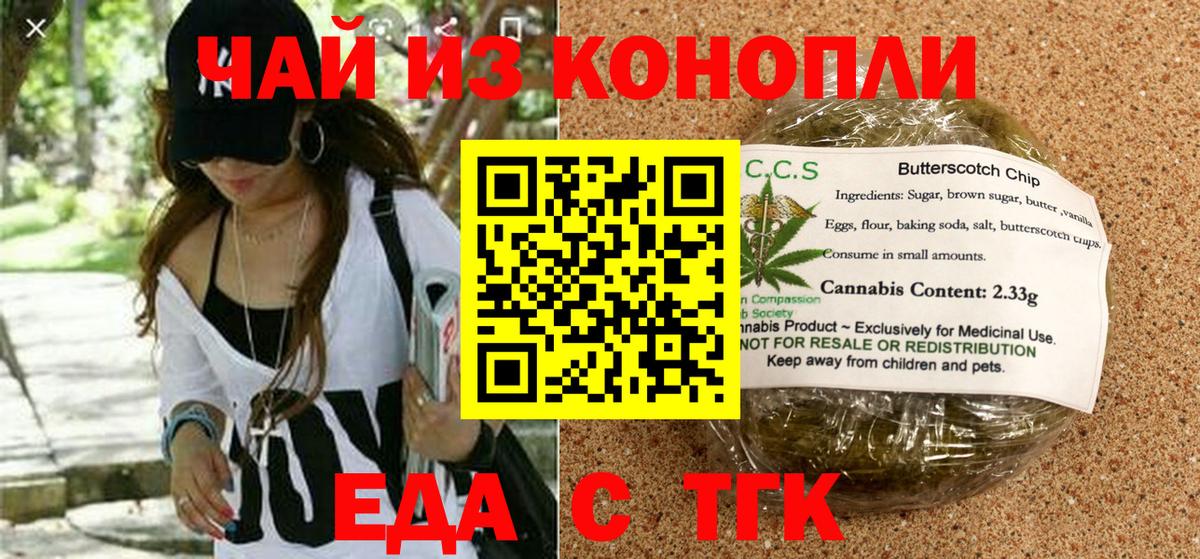 Еда ТГК конопля  Вход с VPN  Губаха 