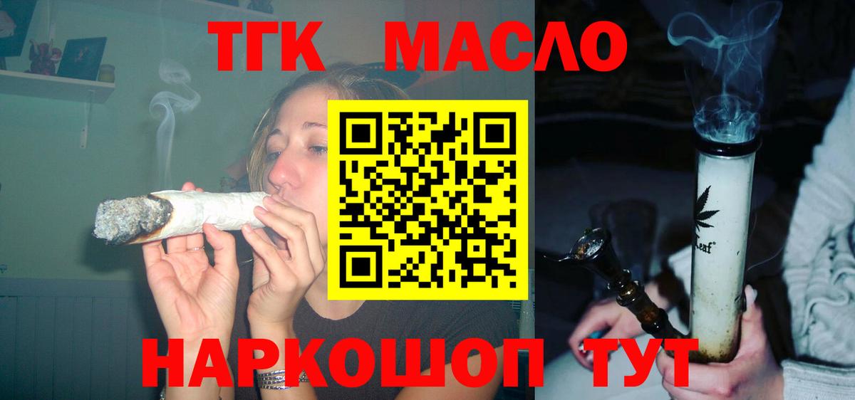 ТГК вейп с тгк Губаха